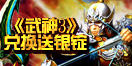 兑换送银锭